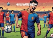 开云体育官网-切尔西球迷抗议：赛场表现不佳，球队压力倍增
