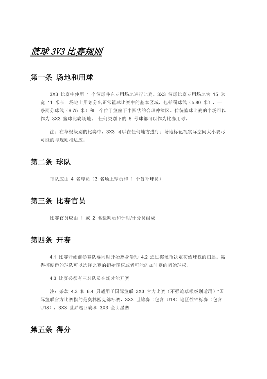 篮球联赛新设规则或引发争议